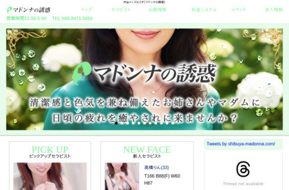 マドンナの誘惑 オフィシャルサイト