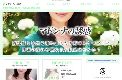 マドンナの誘惑 オフィシャルサイト