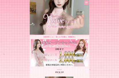 naive(ナイーブ) オフィシャルサイト