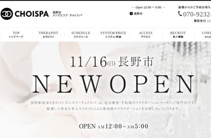 メンズエステ チョイスパ オフィシャルサイト