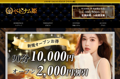 ベトナム姫 オフィシャルサイト