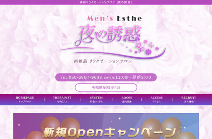 夜の誘惑 オフィシャルサイト