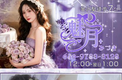 魅月 オフィシャルサイト