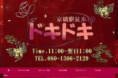 ドキドキ オフィシャルサイト