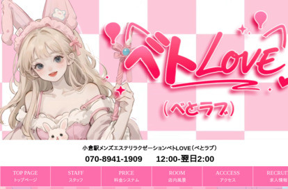 ベトLOVE オフィシャルサイト
