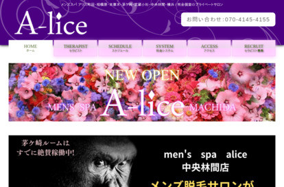 アリス相模大野 オフィシャルサイト