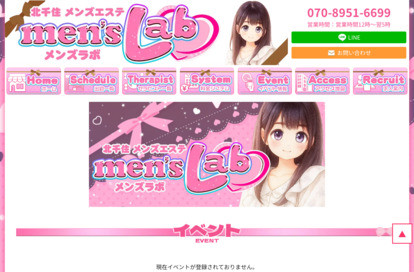 men's Lab（メンズラボ） オフィシャルサイト