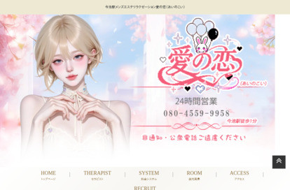 愛の恋 オフィシャルサイト