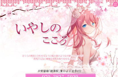 いやしのこころ オフィシャルサイト