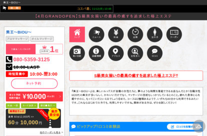 美王~BIOU~ オフィシャルサイト