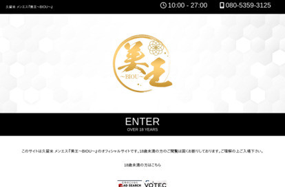 美王~BIOU~ オフィシャルサイト