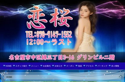 恋桜 オフィシャルサイト