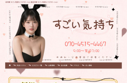 すごい気持ち オフィシャルサイト