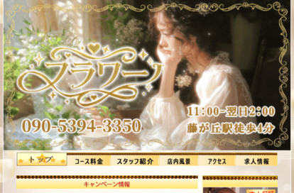 フラワー オフィシャルサイト