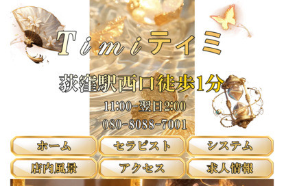ティミ オフィシャルサイト