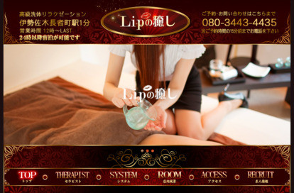 Lipの癒し オフィシャルサイト