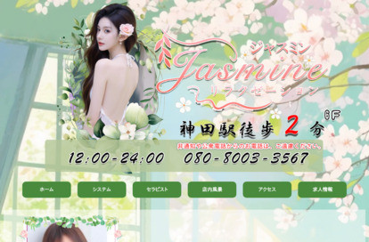 Jasmine（ジャスミン） オフィシャルサイト