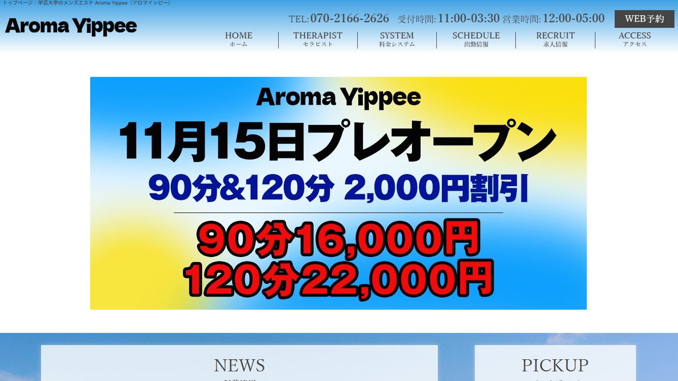 Aroma Yippee(アロマイッピー) オフィシャルサイト