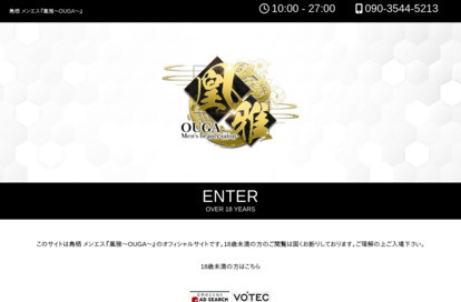 凰雅～OUGA～ オフィシャルサイト