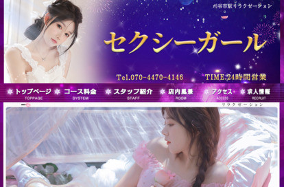 セクシーガール オフィシャルサイト