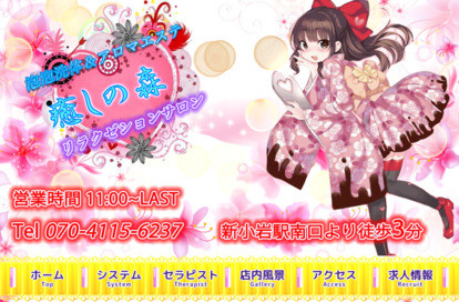 リラクゼーション 癒しの森 オフィシャルサイト