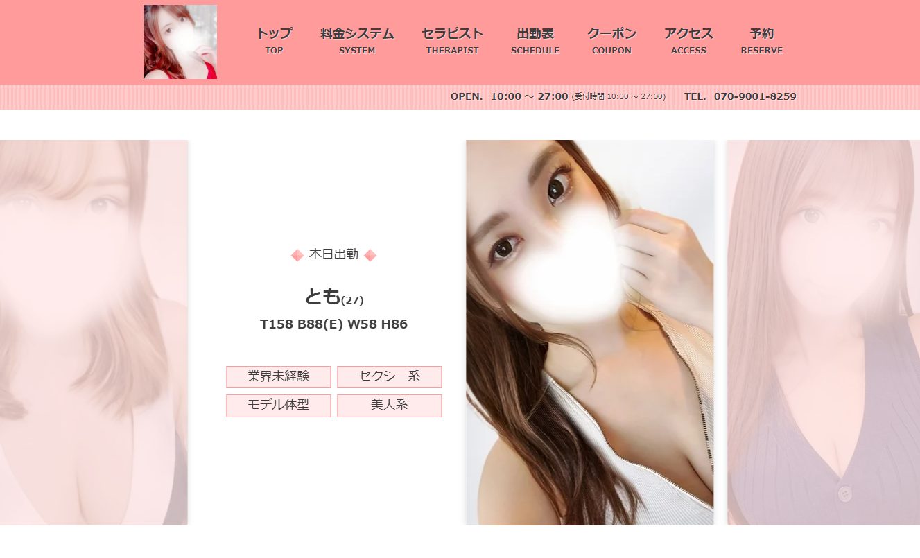 天使SP オフィシャルサイト