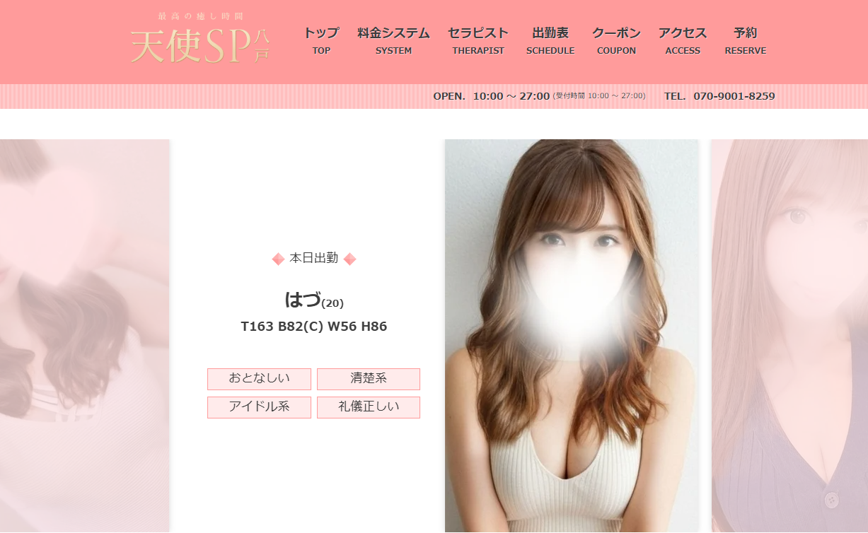 天使SP オフィシャルサイト