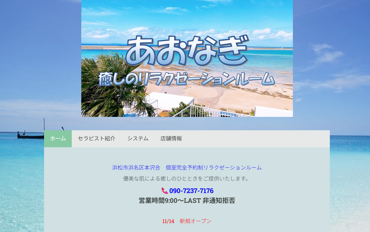 あおなぎ オフィシャルサイト