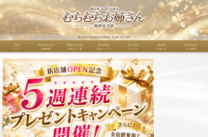 むちむちお姉さん西東京支店 立川ルーム オフィシャルサイト