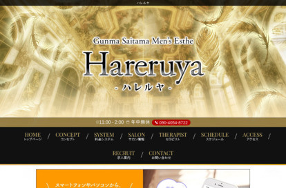 ハレルヤ 久喜ルーム オフィシャルサイト