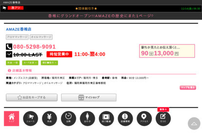 AMAZE 香椎店 オフィシャルサイト