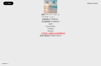 南風 オフィシャルサイト