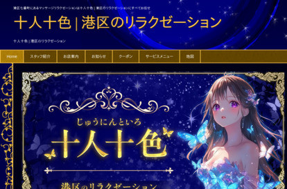 十人十色 オフィシャルサイト