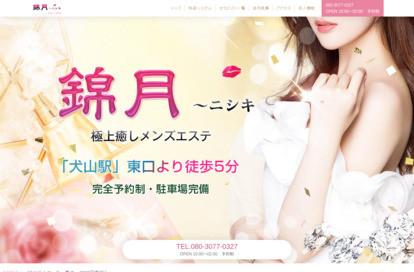 錦月(ニシキ) オフィシャルサイト