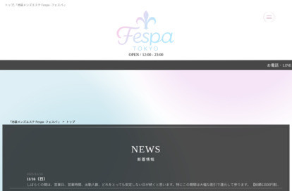 池袋メンズエステ Fespa(フェスパ) オフィシャルサイト