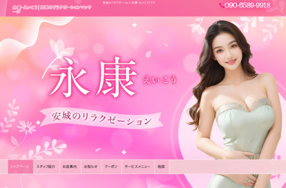 永康(えいこう) オフィシャルサイト