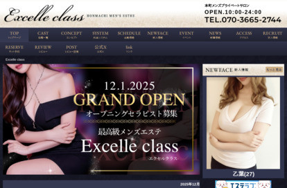 Excelle class（エクセルクラス） オフィシャルサイト