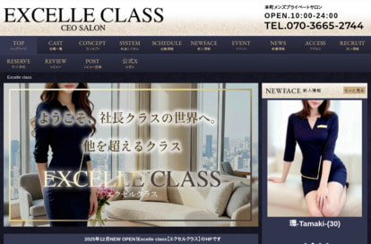 EXCELLE CLASS(エクセルクラス) オフィシャルサイト