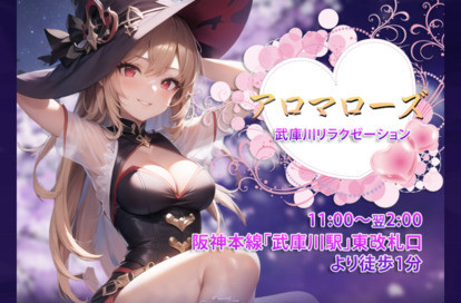 アロマローズ～Aromarose～️ オフィシャルサイト