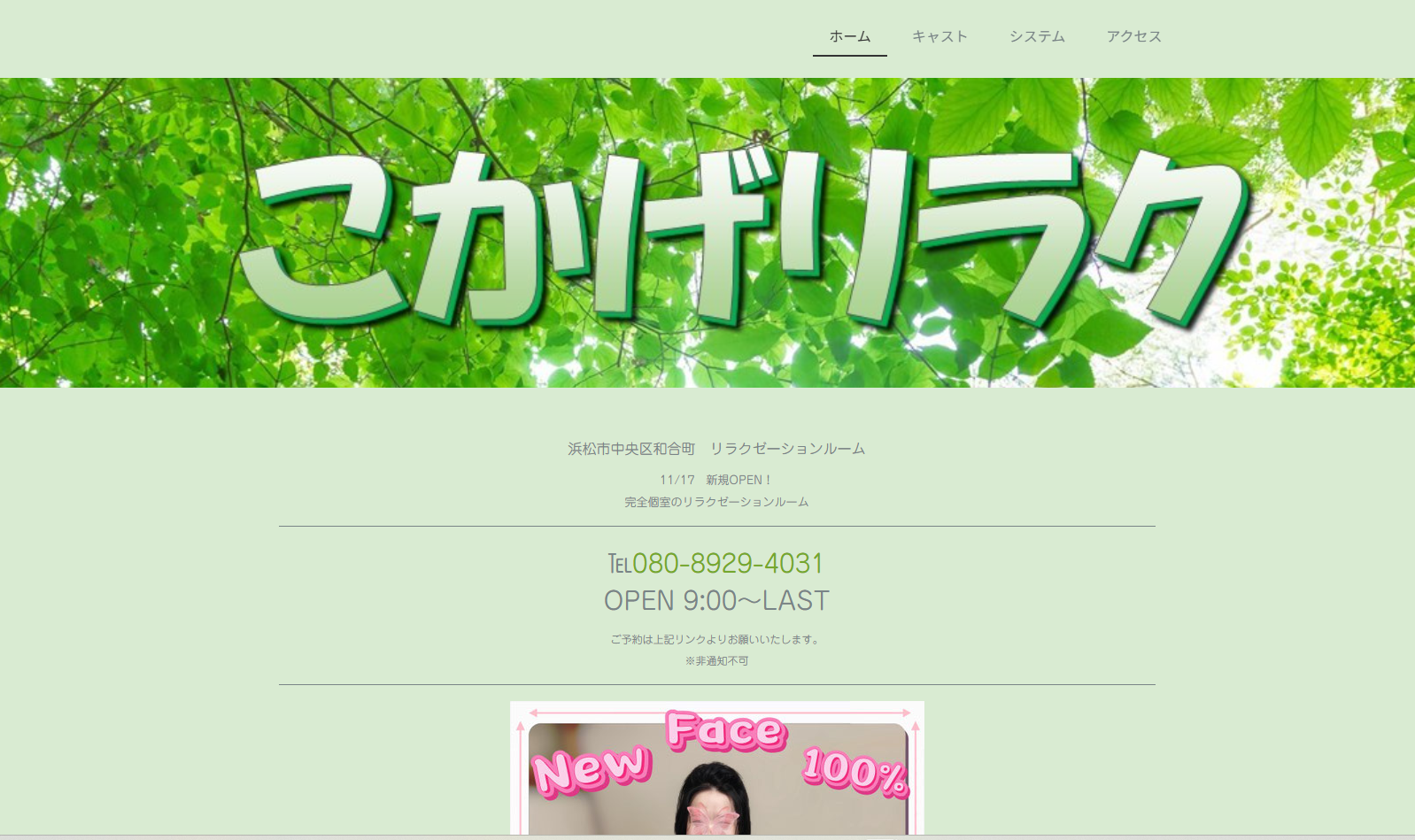 こかげリラク オフィシャルサイト