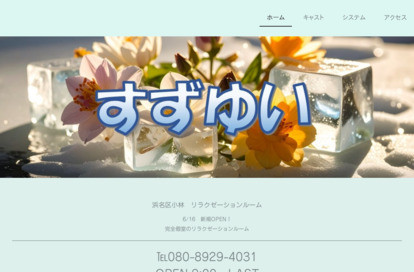 すずゆい オフィシャルサイト