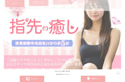 指先の癒し オフィシャルサイト