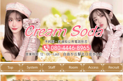 Cream Soda オフィシャルサイト