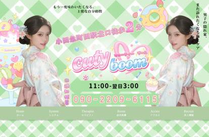 Cute boom オフィシャルサイト