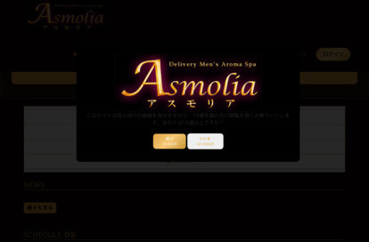 Asmolia（アスモリア） オフィシャルサイト