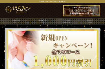 はちみつ オフィシャルサイト