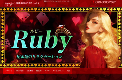 Ruby(ルビー) オフィシャルサイト