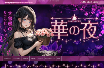 華の夜 オフィシャルサイト