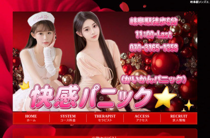 快感パニック オフィシャルサイト