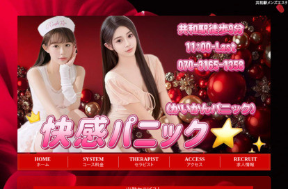 快感パニック オフィシャルサイト